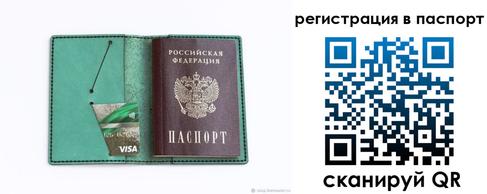 прописка для работы в Тулуне