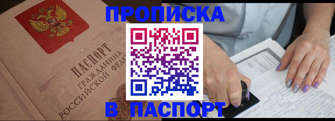 купить прописку в Тулуне