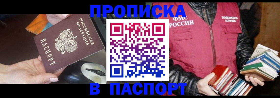 временная регистрация купить в Тулуне