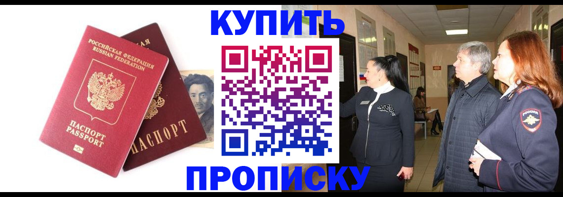 прописка в квартире в Тулуне