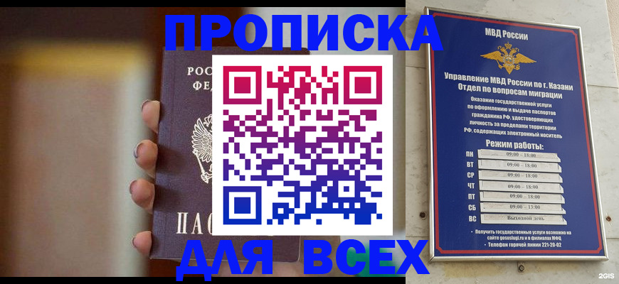 прописка законно в Тулуне