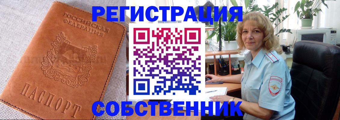 временная регистрация купить в Тулуне