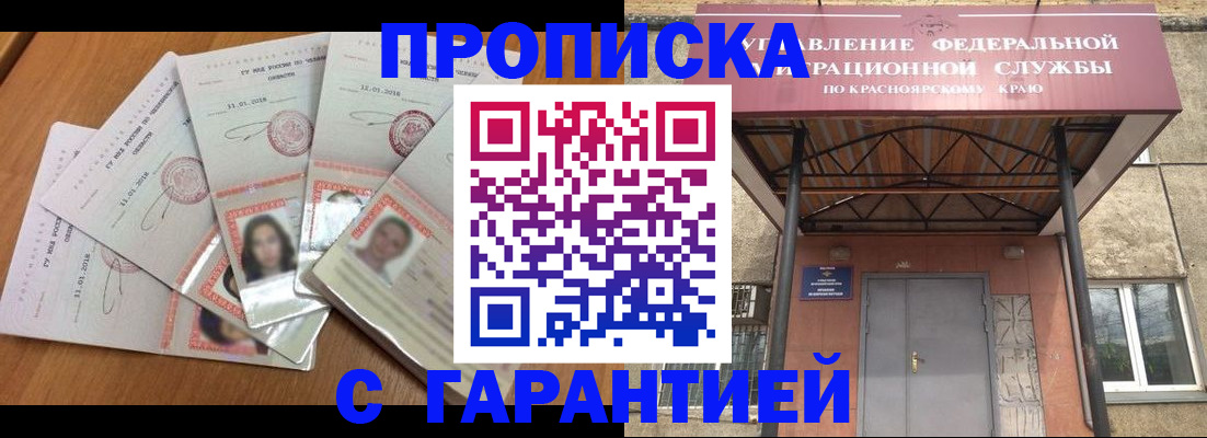 временная регистрация для всех в Тулуне